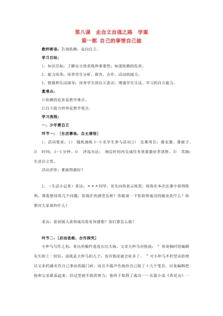七年级政治上第八课  走自立自强之路  学案鲁教版