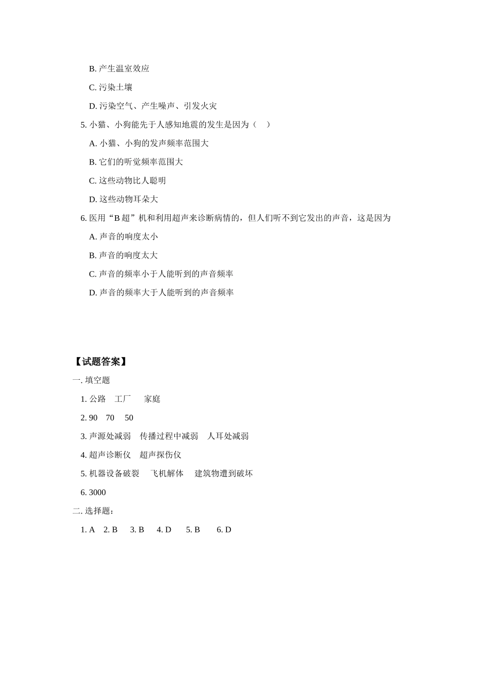 八年级物理第三章第2-3节噪声；超声和次声徒步旅行上科版_第2页
