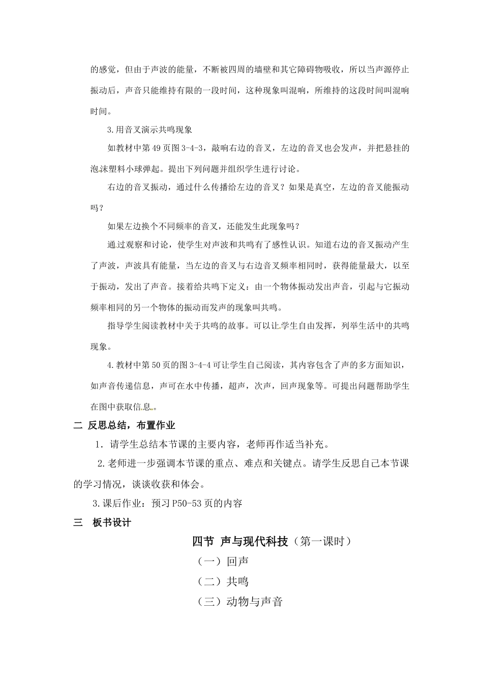 2012年八年级物理上册 第三章 第四节 声与现代科技教案 教科版_第2页