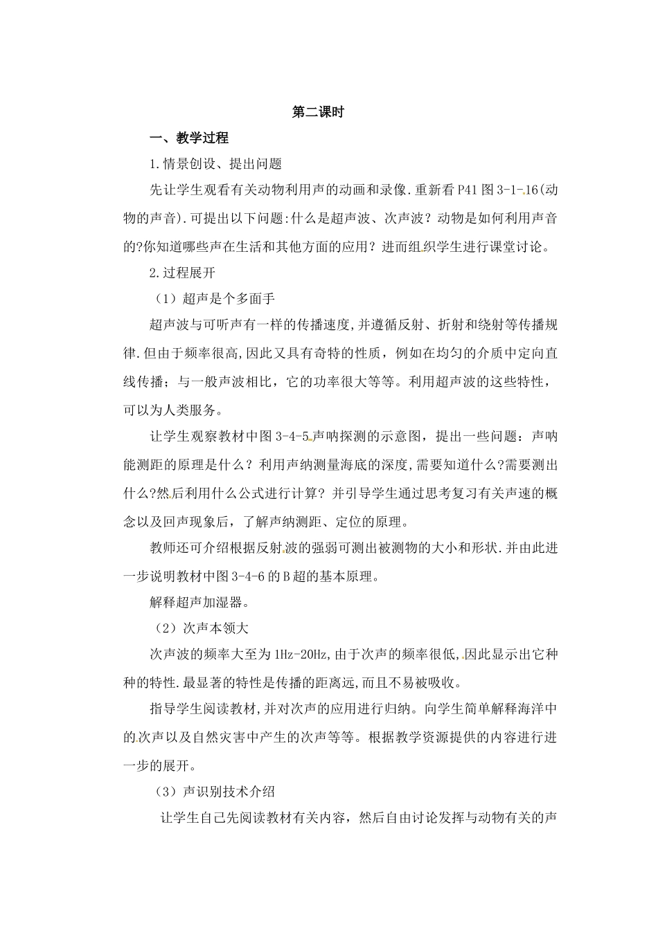 2012年八年级物理上册 第三章 第四节 声与现代科技教案 教科版_第3页