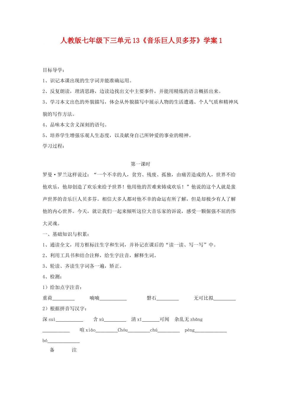 七年语文下第三单元13《音乐巨人贝多芬》学案1人教版_第1页