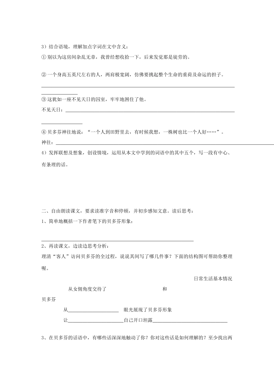七年语文下第三单元13《音乐巨人贝多芬》学案1人教版_第2页