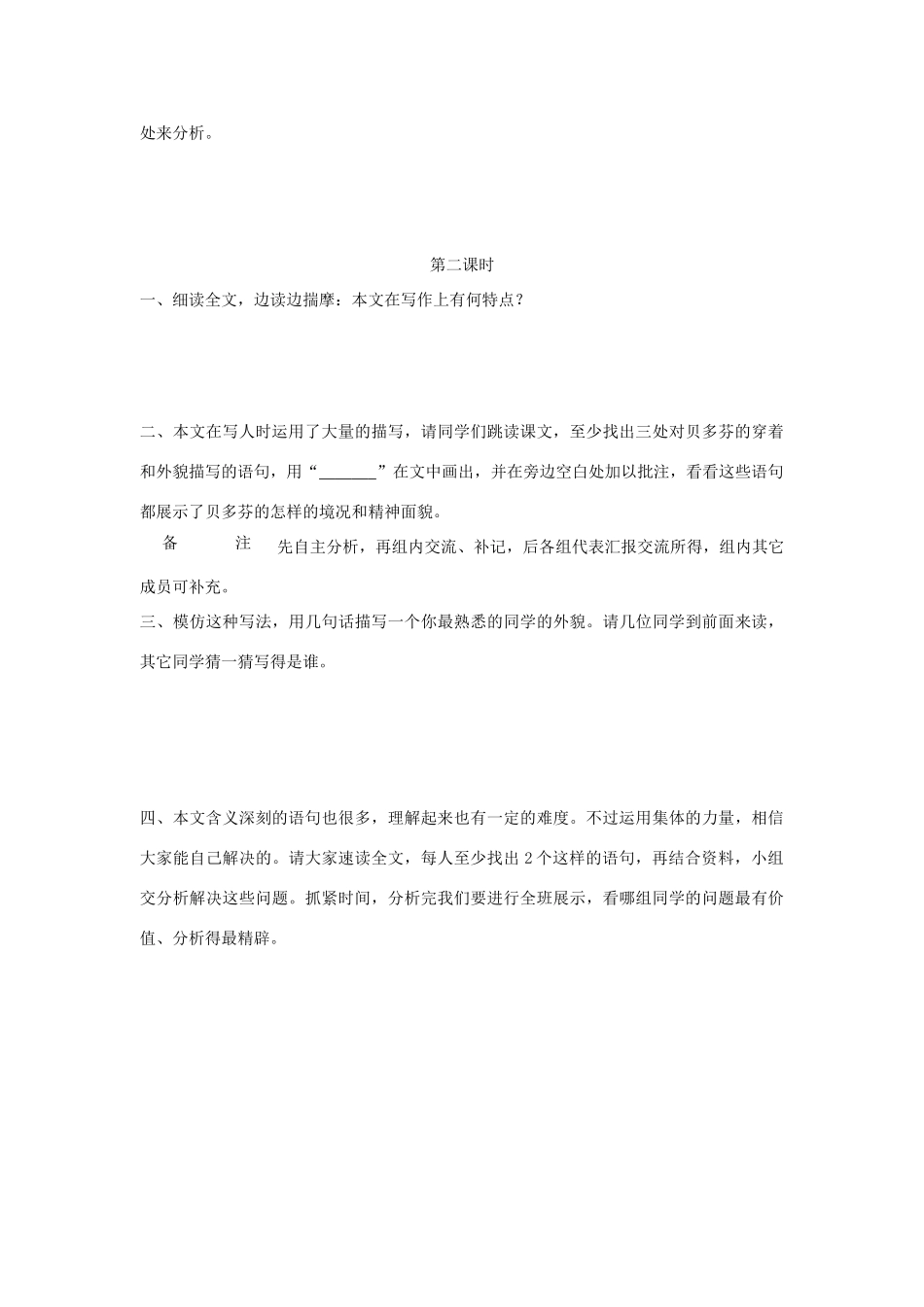 七年语文下第三单元13《音乐巨人贝多芬》学案1人教版_第3页