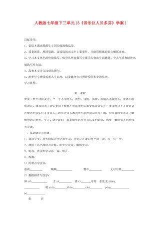 七年语文下第三单元13《音乐巨人贝多芬》学案1人教版