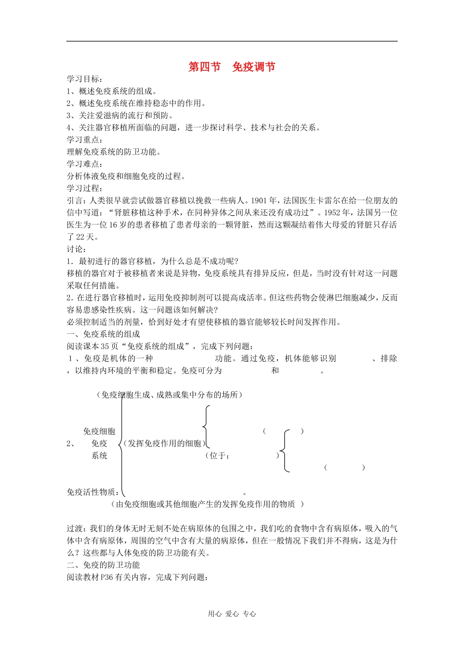 高中生物：2.4《免疫调节》学案（2）（新人教版必修3）_第1页