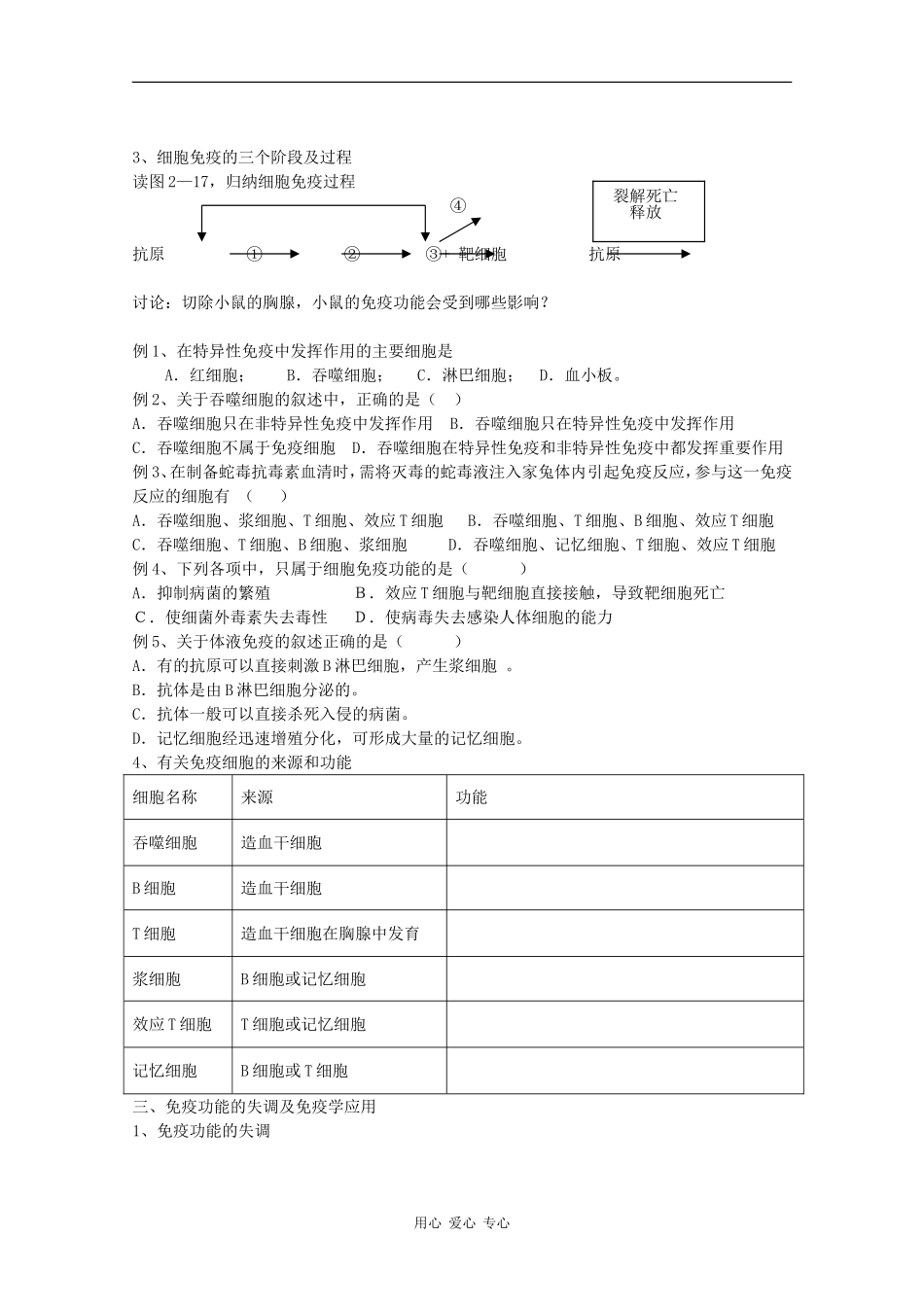 高中生物：2.4《免疫调节》学案（2）（新人教版必修3）_第3页