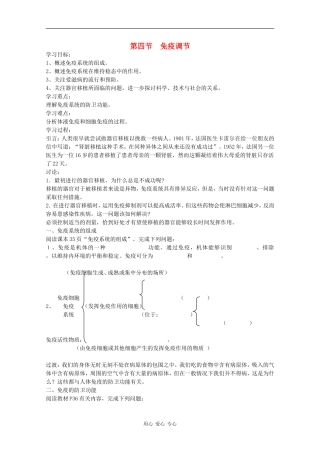 高中生物：2.4《免疫调节》学案（2）（新人教版必修3）