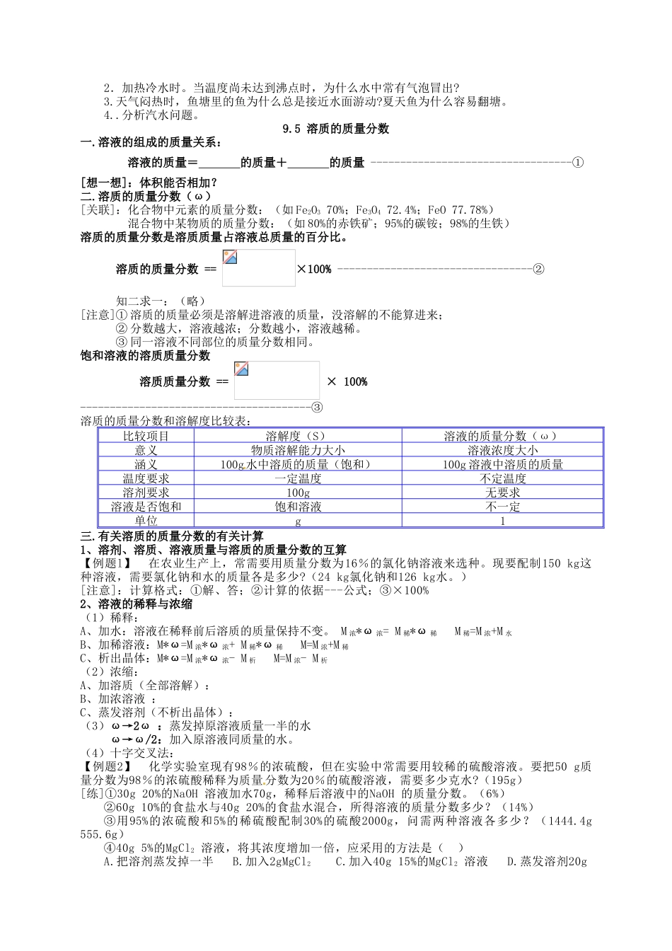 湖北省武汉市鲁巷中学九年级化学下册 第九单元 溶液复习学案 新人教版_第3页
