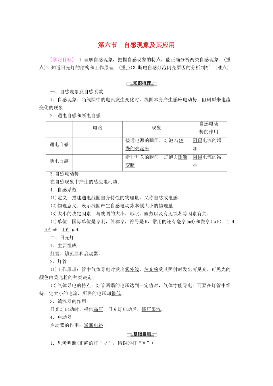 高中物理 第1章 电磁感应 第6节 自感现象及其应用学案 粤教版选修3-2-粤教版高中选修3-2物理学案_第1页