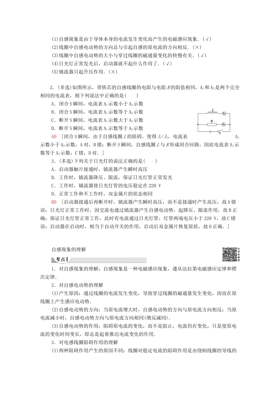 高中物理 第1章 电磁感应 第6节 自感现象及其应用学案 粤教版选修3-2-粤教版高中选修3-2物理学案_第2页