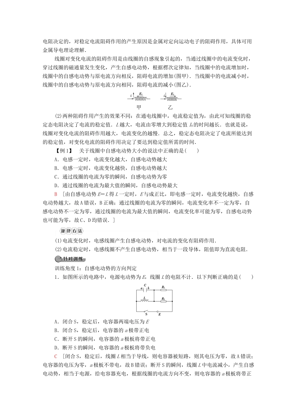 高中物理 第1章 电磁感应 第6节 自感现象及其应用学案 粤教版选修3-2-粤教版高中选修3-2物理学案_第3页