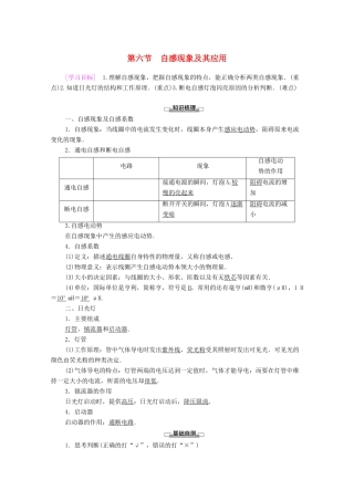 高中物理 第1章 电磁感应 第6节 自感现象及其应用学案 粤教版选修3-2-粤教版高中选修3-2物理学案