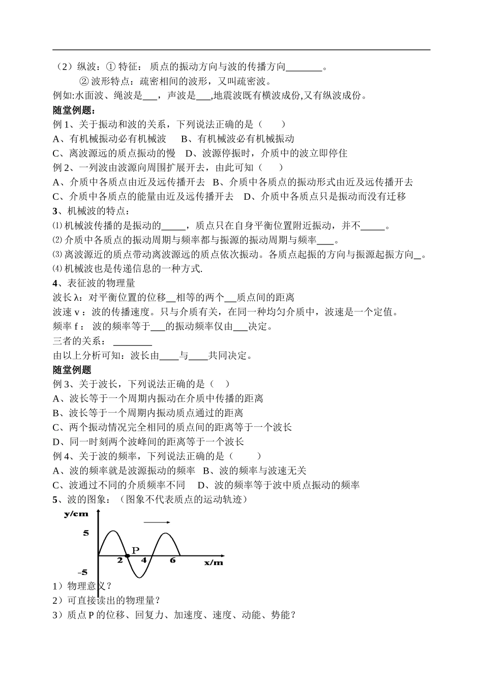 高中物理：机械波教学案一体新课标人教版3-4_第2页