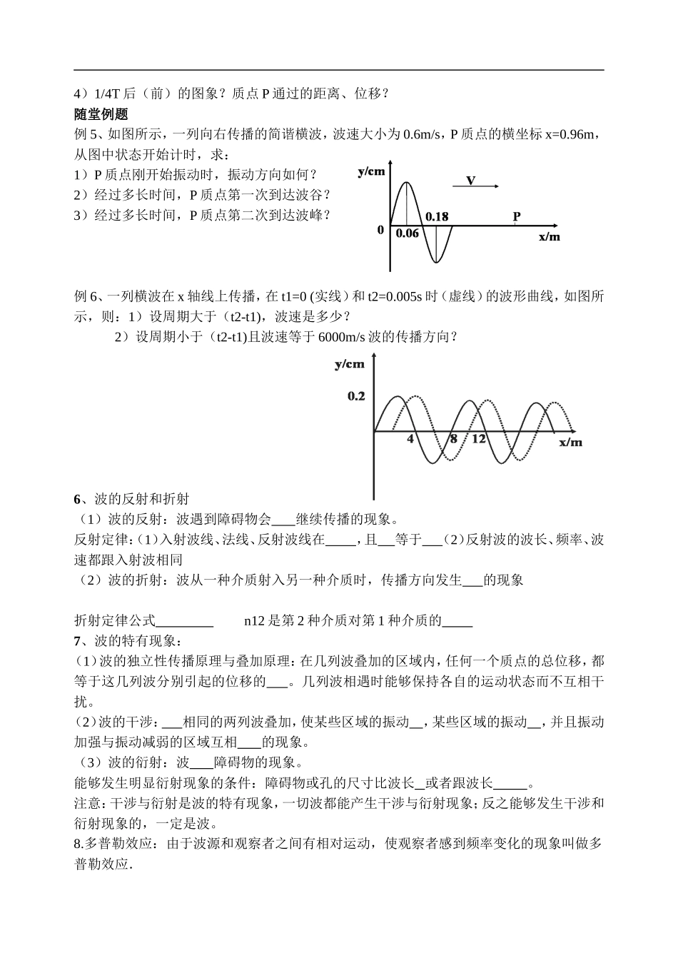 高中物理：机械波教学案一体新课标人教版3-4_第3页