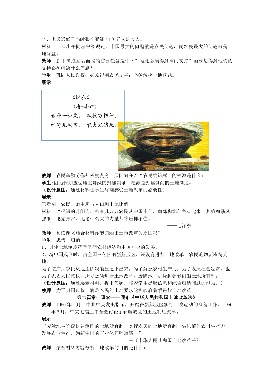 （水滴系列）八年级历史下册 第3课《土地改革》教案 新人教版_第2页