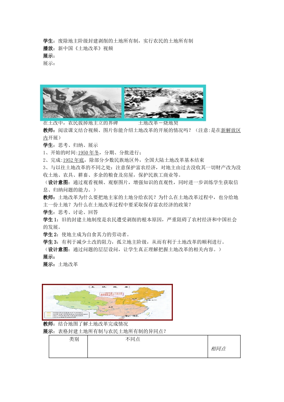 （水滴系列）八年级历史下册 第3课《土地改革》教案 新人教版_第3页