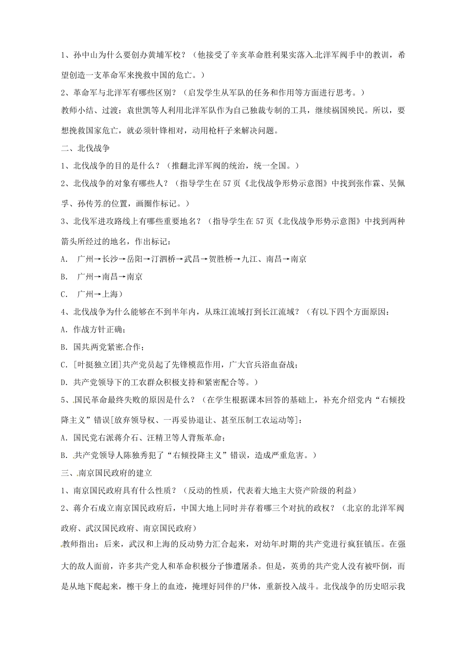2014-2015学年八年级历史上册 3.2 国命革命教案 川教版_第2页