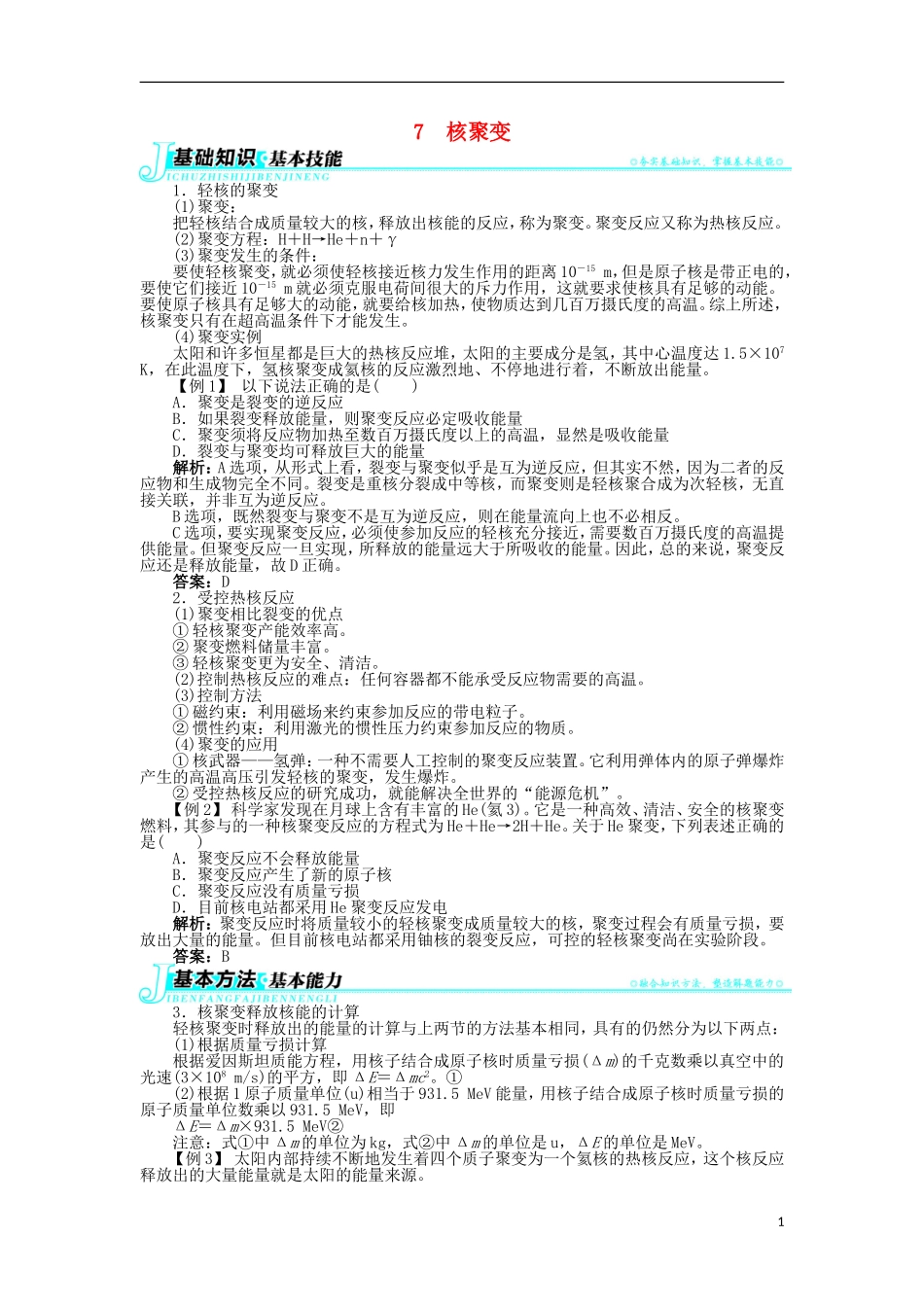 高中物理 第十九章 原子核 7 核聚变学案 新人教版选修3-5-新人教版高二选修3-5物理学案_第1页