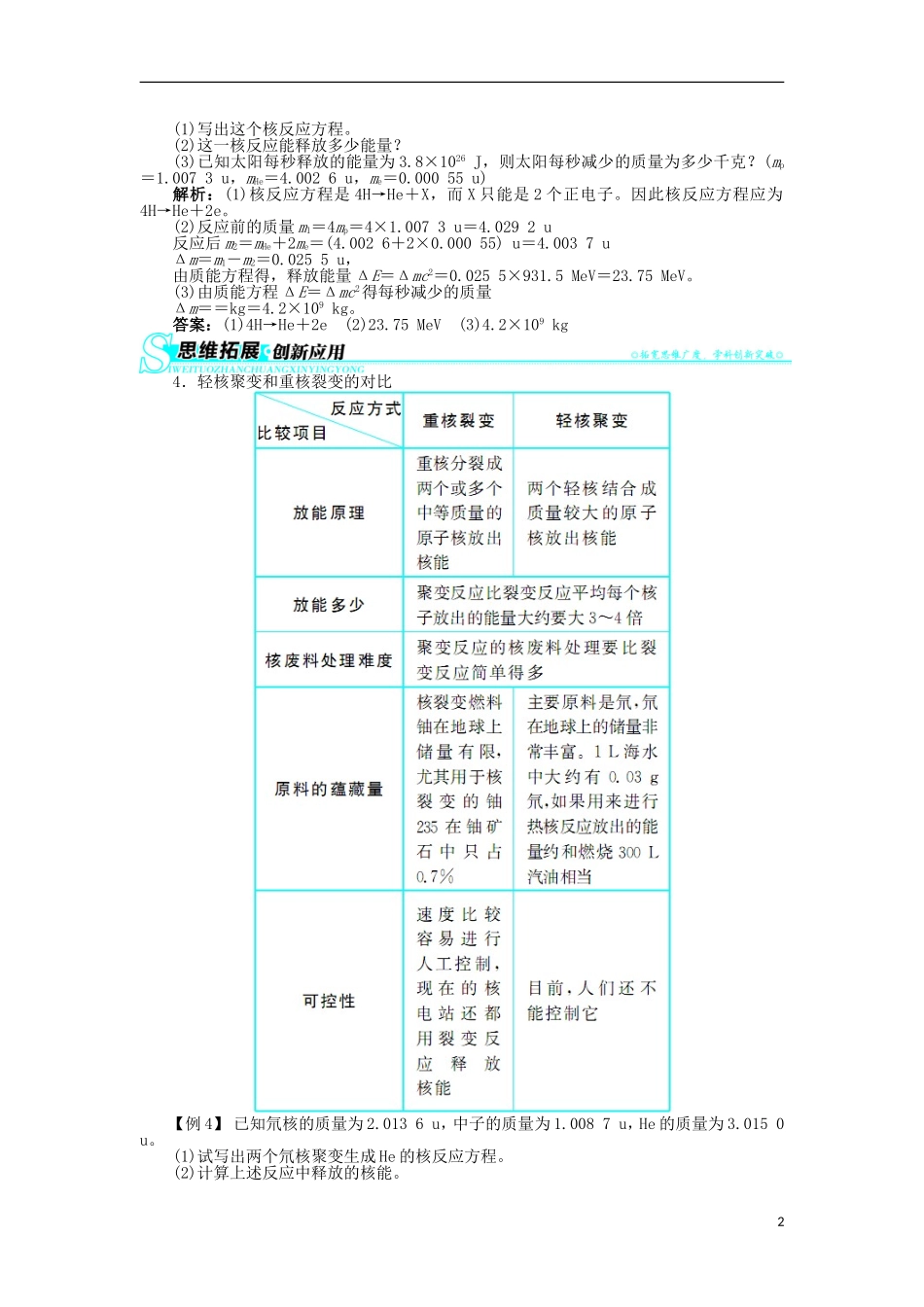 高中物理 第十九章 原子核 7 核聚变学案 新人教版选修3-5-新人教版高二选修3-5物理学案_第2页