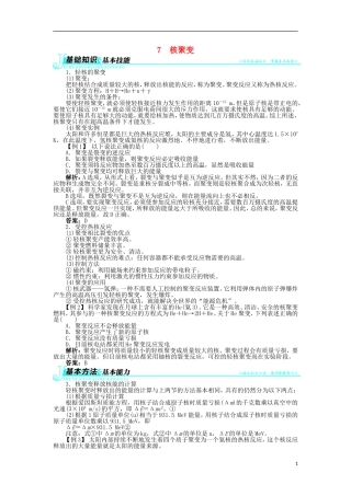 高中物理 第十九章 原子核 7 核聚变学案 新人教版选修3-5-新人教版高二选修3-5物理学案
