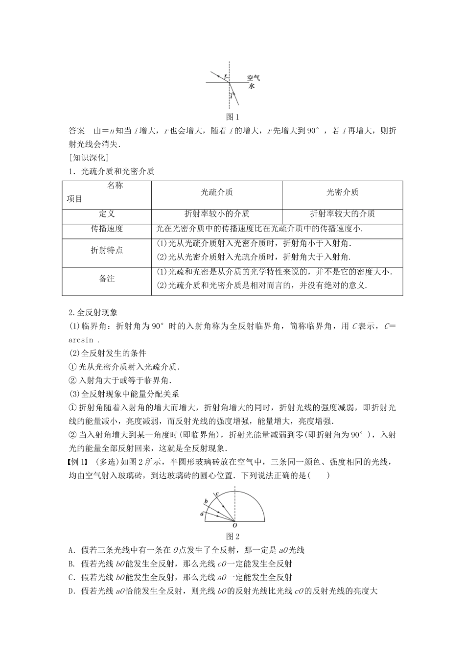 高中物理 第4章 光的波动性 4.6 全反射与光导纤维 4.7 激光学案 沪科版选修3-4-沪科版高二选修3-4物理学案_第2页