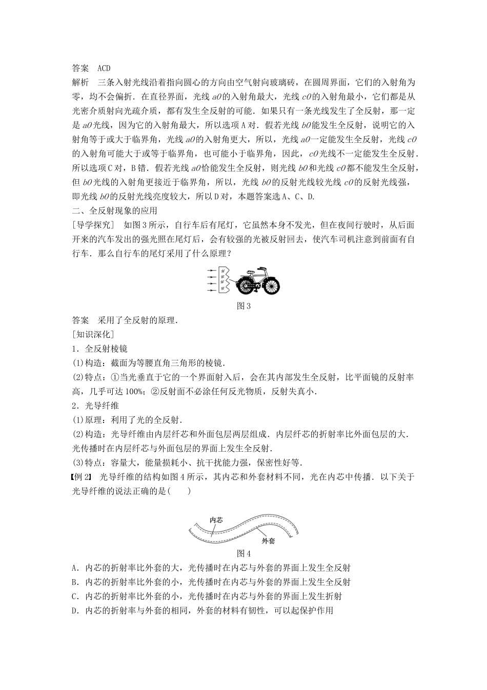 高中物理 第4章 光的波动性 4.6 全反射与光导纤维 4.7 激光学案 沪科版选修3-4-沪科版高二选修3-4物理学案_第3页