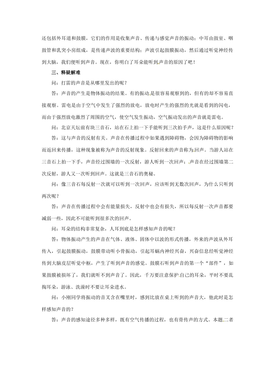 八年级物理 科学探究：声音的产生与传播学案 沪科版_第2页