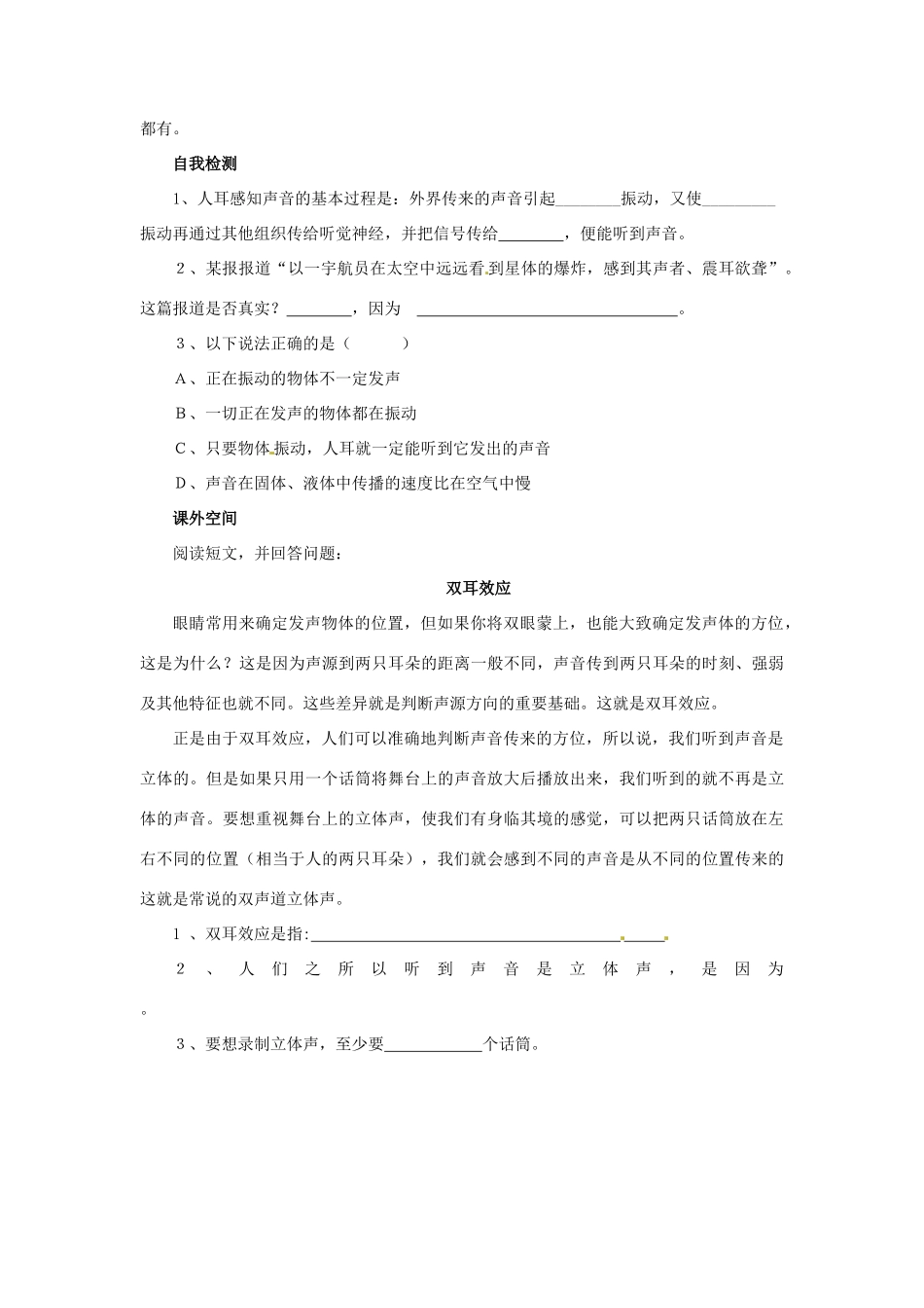 八年级物理 科学探究：声音的产生与传播学案 沪科版_第3页