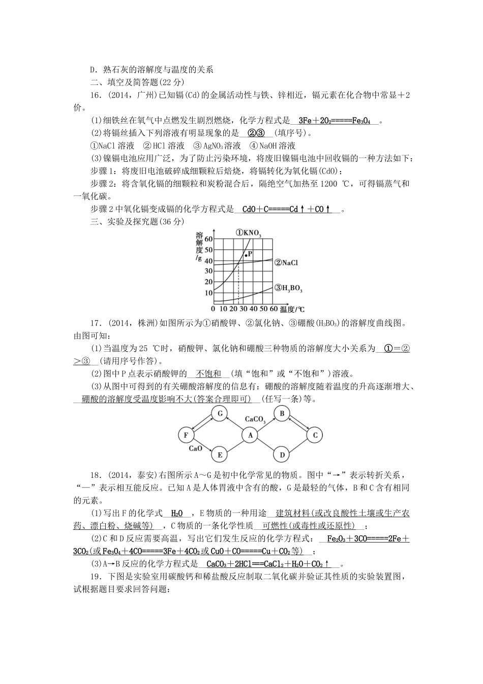 【聚焦中考】陕西省2015中考化学总复习 第一单元检测题考点跟踪突破_第3页
