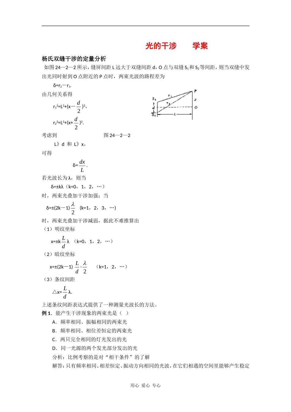高中物理：4.4《光的干涉》学案 粤教版选修3-4_第1页