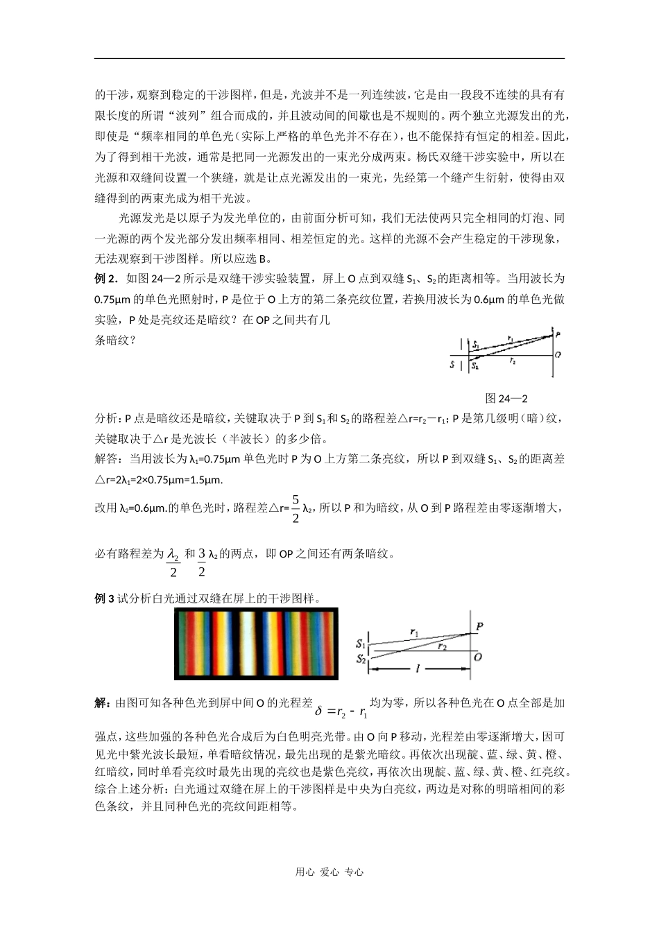 高中物理：4.4《光的干涉》学案 粤教版选修3-4_第2页