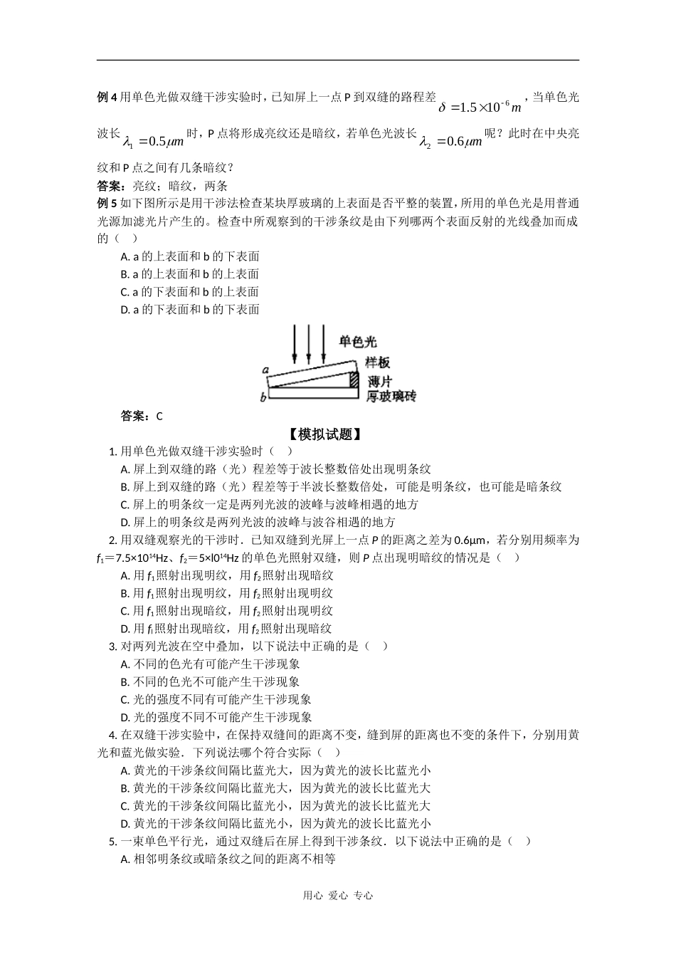 高中物理：4.4《光的干涉》学案 粤教版选修3-4_第3页