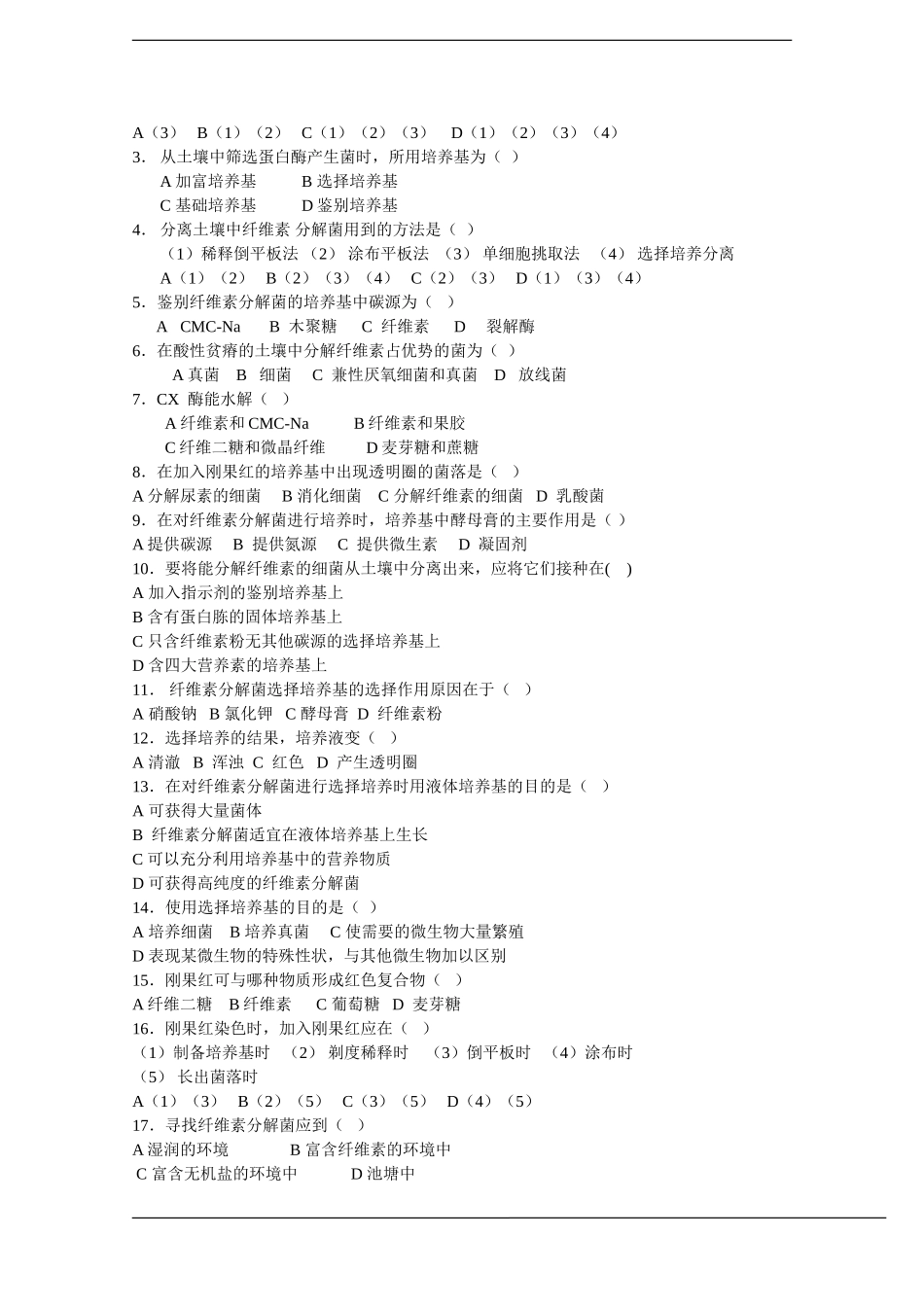 高中生物：2.3《分解纤维素的微生物的分离》学案（1）（新人教版选修1）_第2页