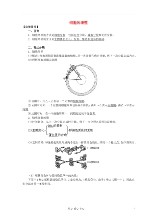 高中生物《细胞的增殖》学案5 浙教版必修1