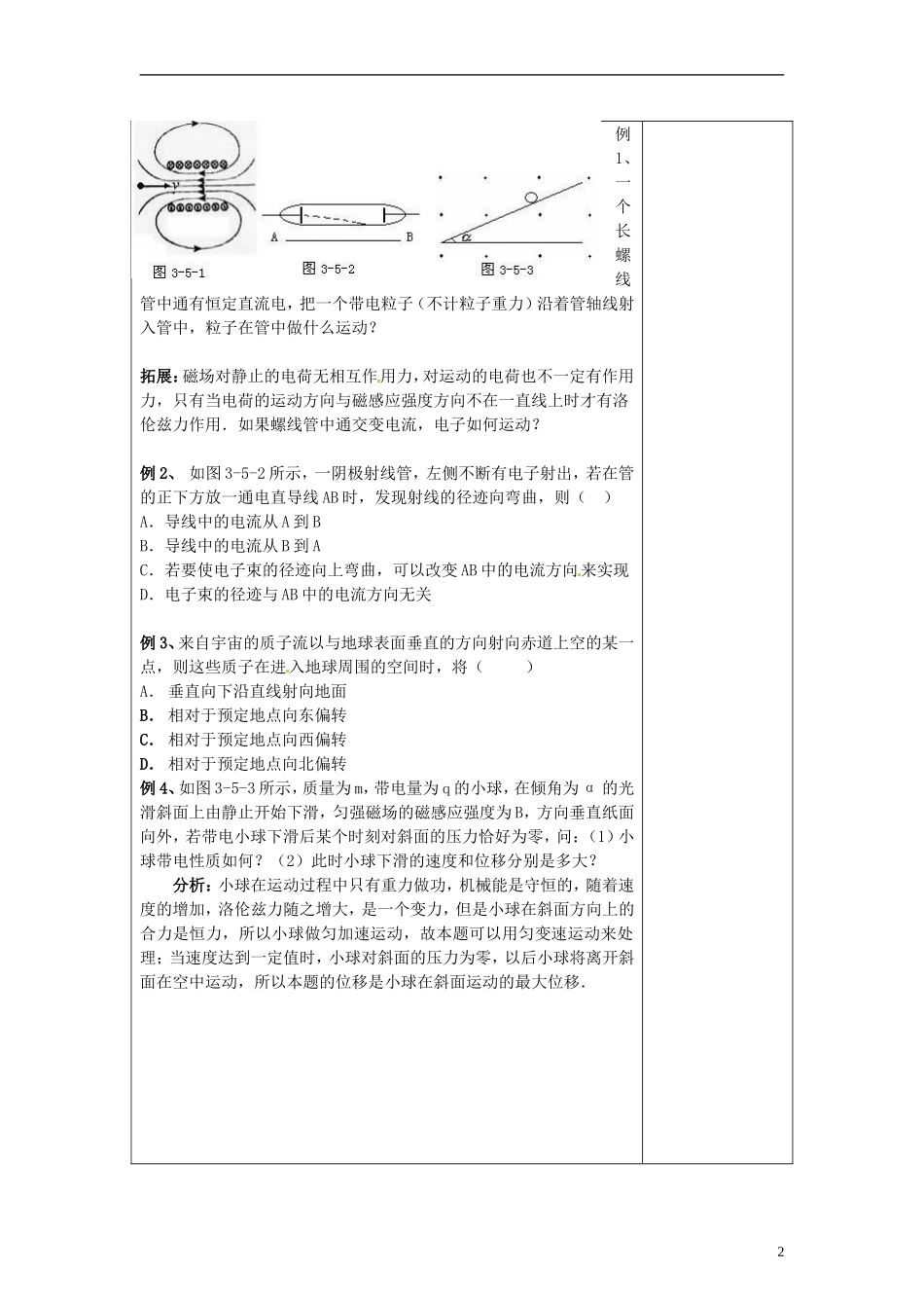 高中物理 3.5运动电荷在磁场中受到的力学案 新人教版选修3-1_第2页