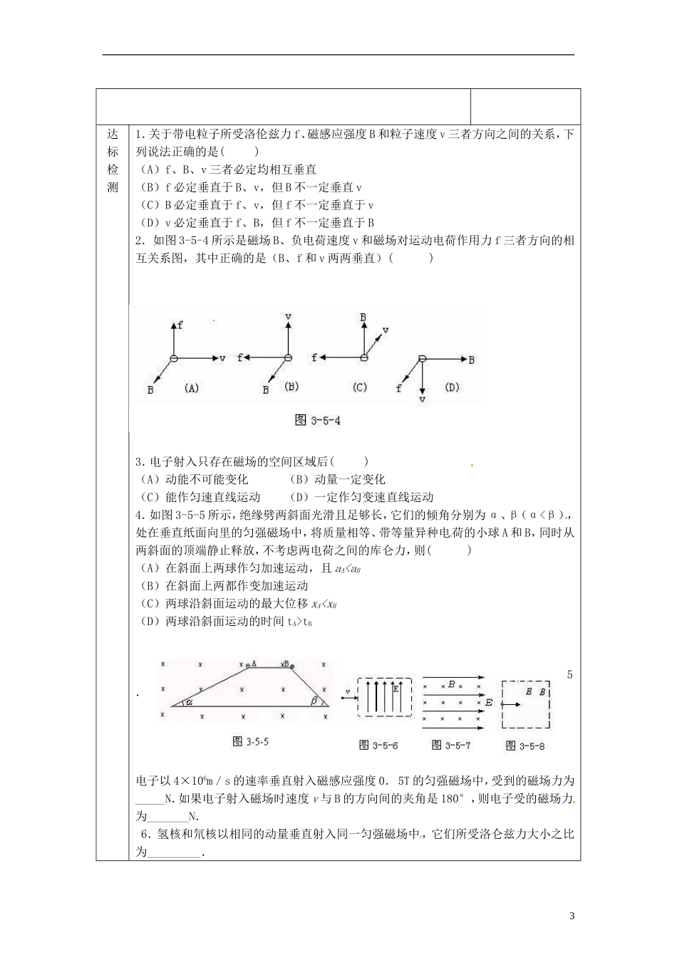 高中物理 3.5运动电荷在磁场中受到的力学案 新人教版选修3-1_第3页