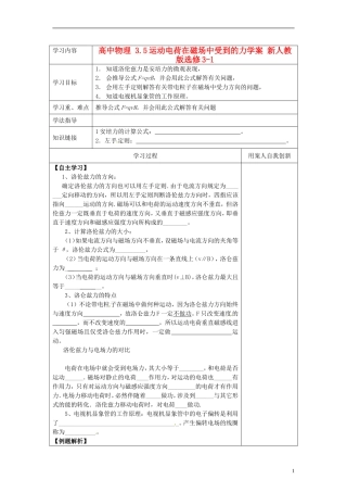 高中物理 3.5运动电荷在磁场中受到的力学案 新人教版选修3-1