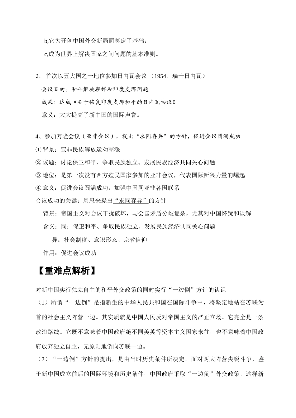 第五单元第1课新中国初期的外交建树_第3页