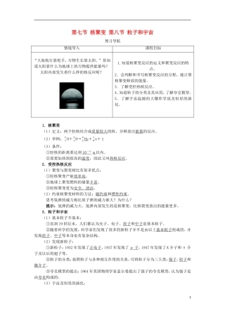 高中物理 第十九章 原子核 第七节 核聚变 第八节 粒子和宇宙预习导航学案 新人教版选修3-5-新人教版高二选修3-5物理学案
