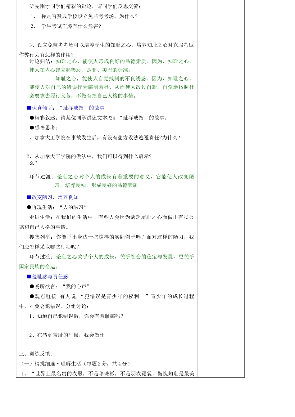 七年级政治上册 第一单元 自尊自信 第3课 知耻近乎勇快乐学案 苏人版_第2页