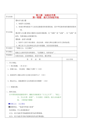 七年级政治上册 第一单元 自尊自信 第3课 知耻近乎勇快乐学案 苏人版