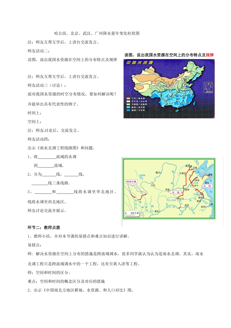 八年级地理上册 3.2 节约与保护水资源导学案 （新版）商务星球版-（新版）商务星球版初中八年级上册地理学案_第2页