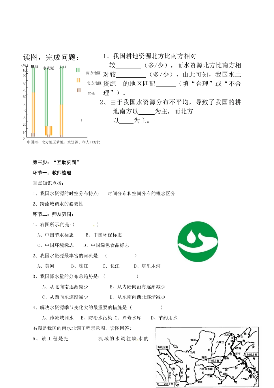八年级地理上册 3.2 节约与保护水资源导学案 （新版）商务星球版-（新版）商务星球版初中八年级上册地理学案_第3页