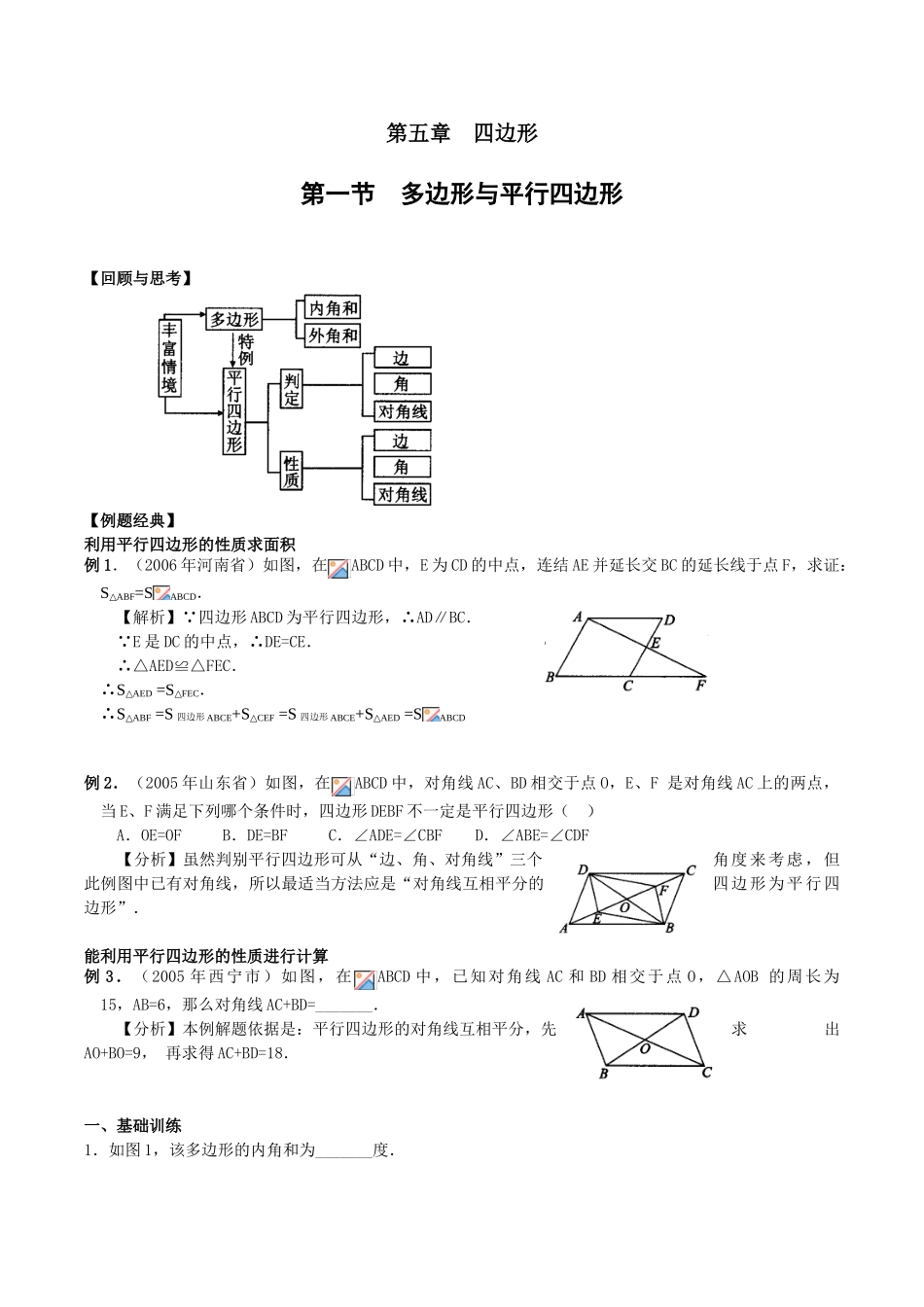 第20讲 多边形与平行四边形(含答案)_第1页