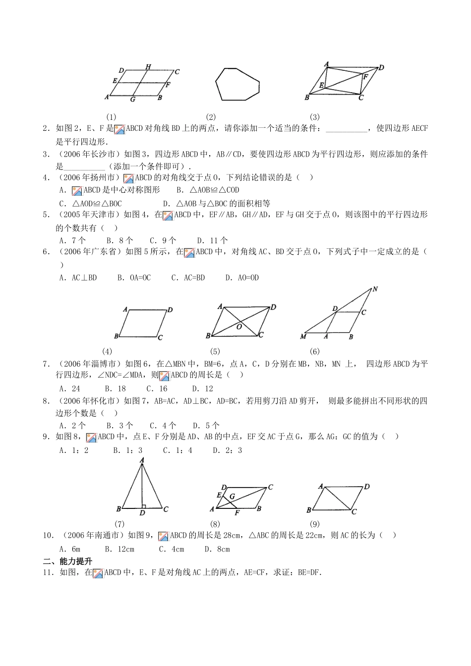 第20讲 多边形与平行四边形(含答案)_第2页