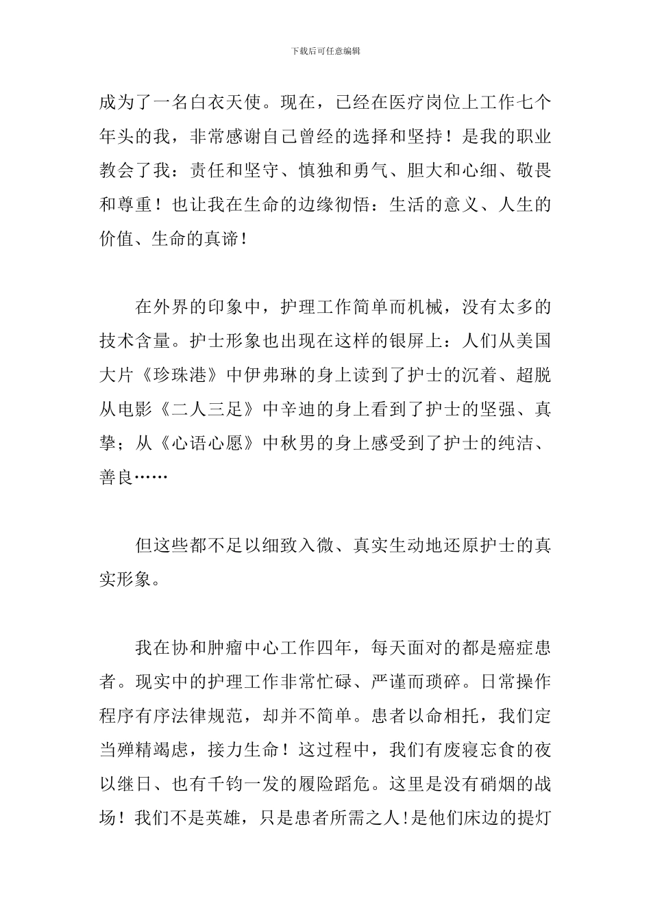 5.12国际护士节心得体会荟萃_第2页