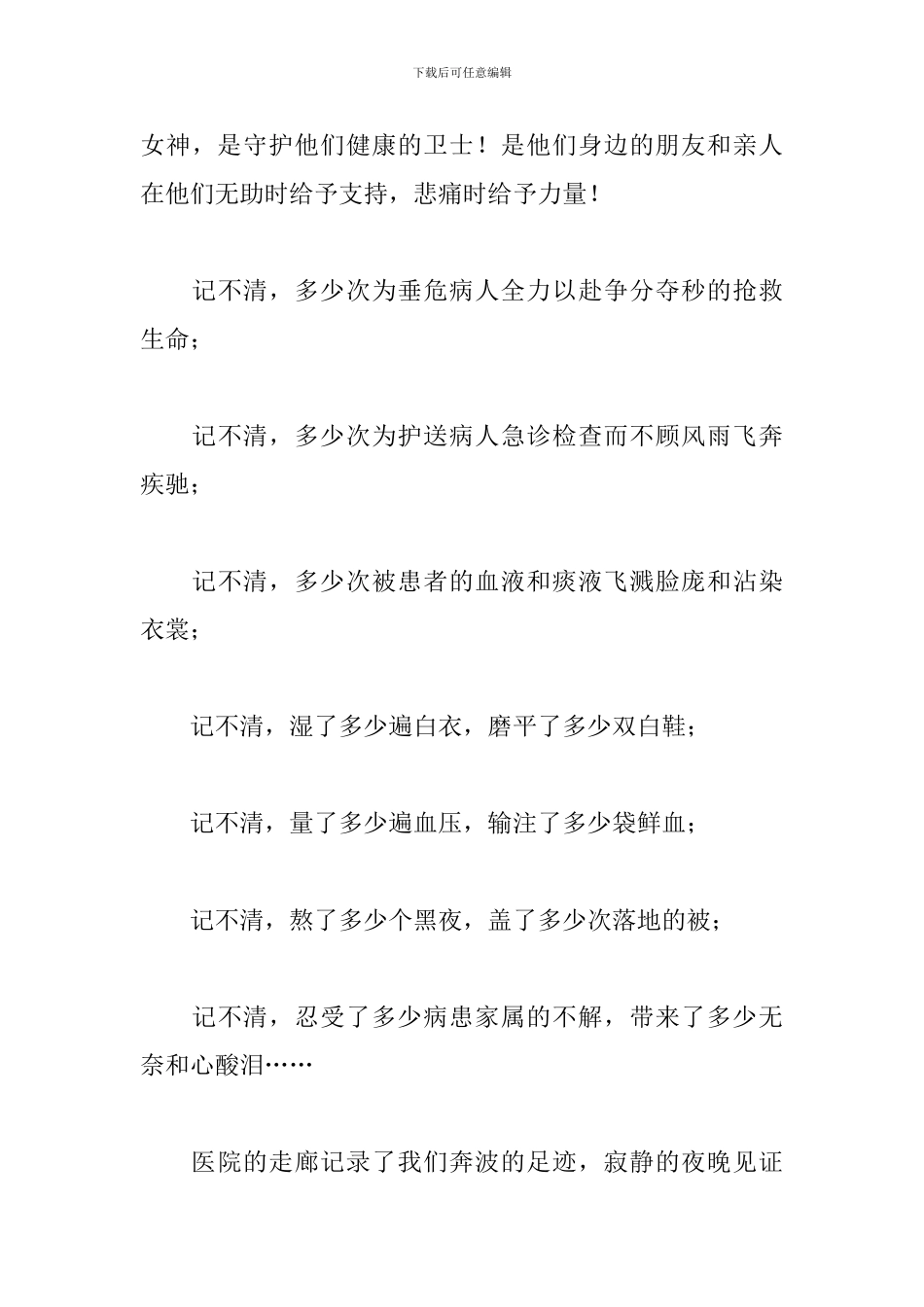 5.12国际护士节心得体会荟萃_第3页