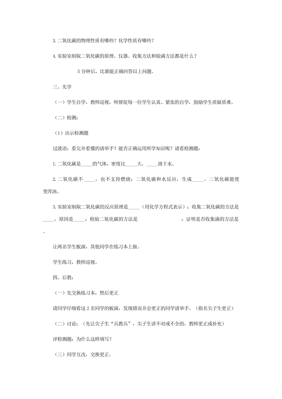 江苏省宿迁市沭阳县马厂镇九年级化学全册 第6单元 燃烧与燃料 6.3 大自然中的二氧化碳（第1课时）学案 （新版）鲁教版-（新版）鲁教版初中九年级全册化学学案_第2页