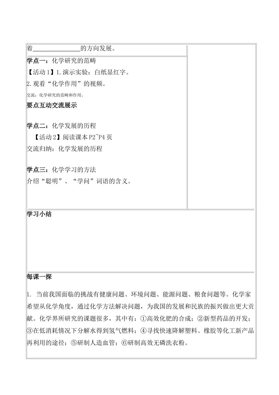 九年级化学上册人教新课标绪言化学使世界变得更加绚丽多彩导学案人教新课标版_第2页