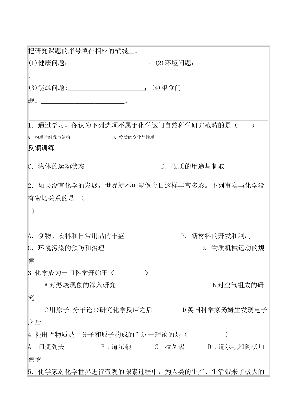 九年级化学上册人教新课标绪言化学使世界变得更加绚丽多彩导学案人教新课标版_第3页